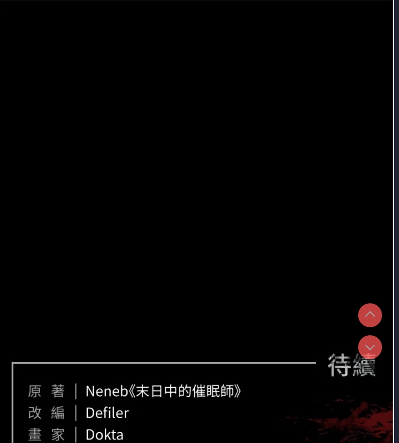 末日鵰堡