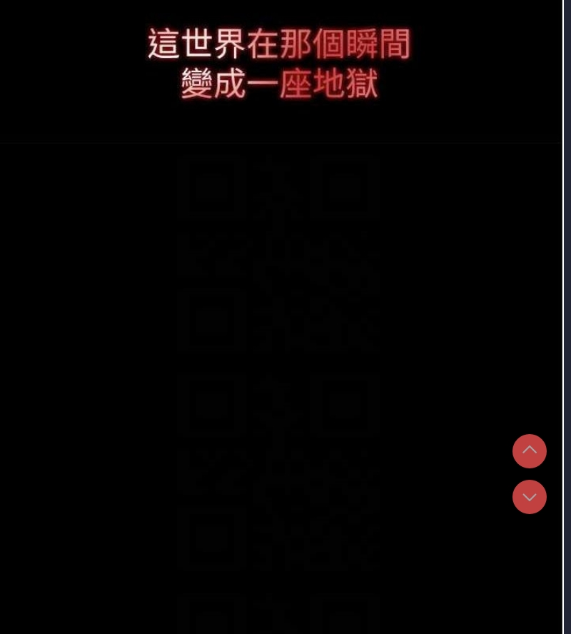末日鵰堡