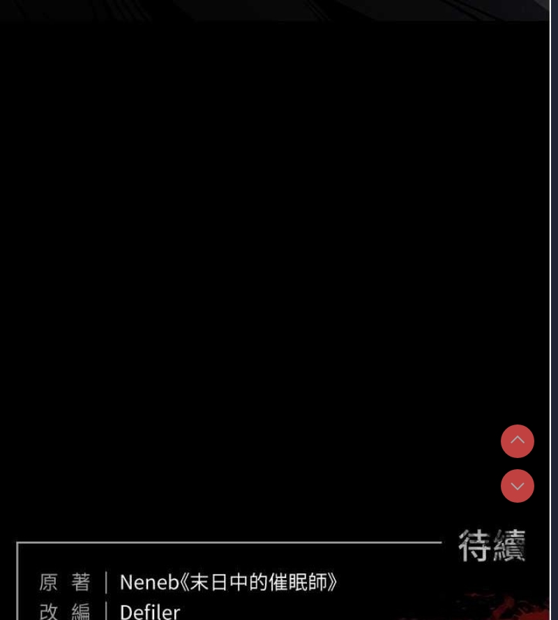 末日鵰堡