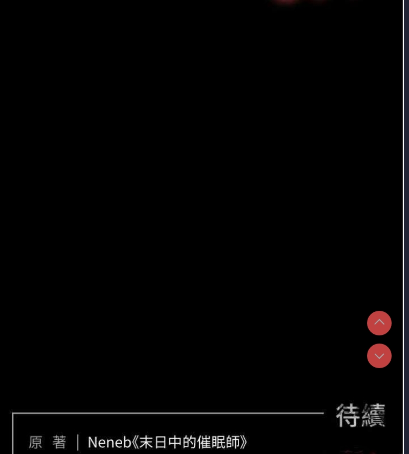 末日鵰堡
