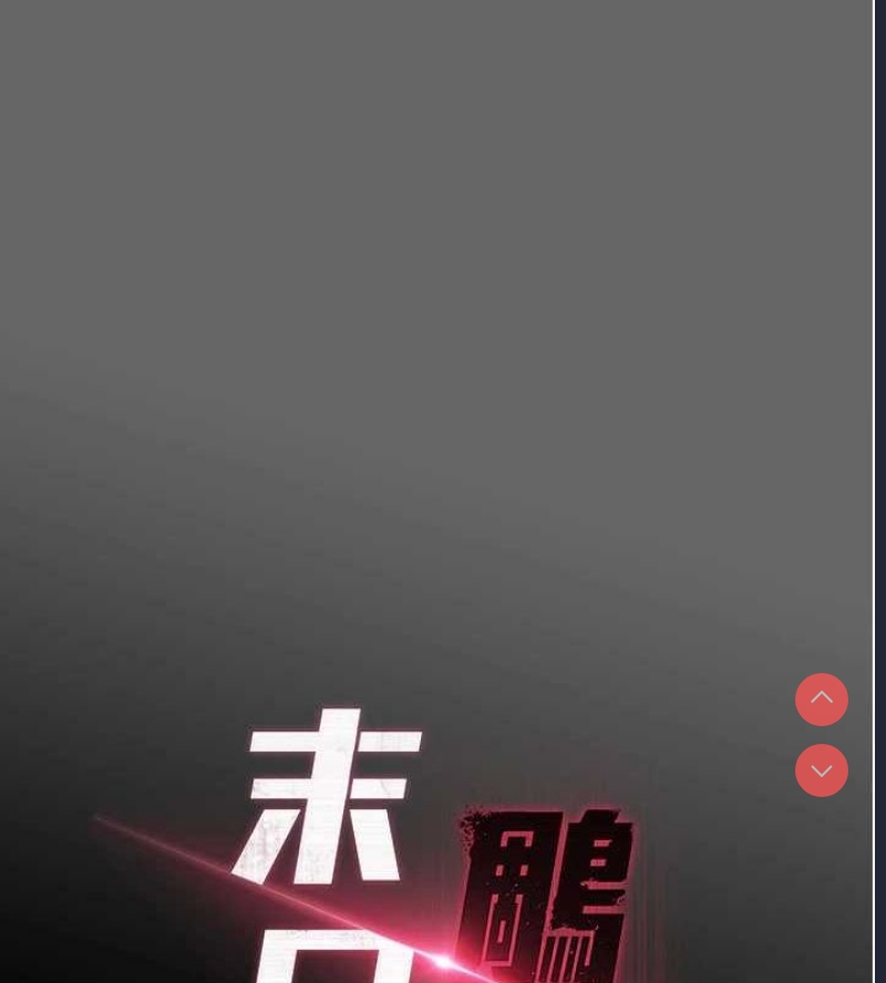 末日鵰堡