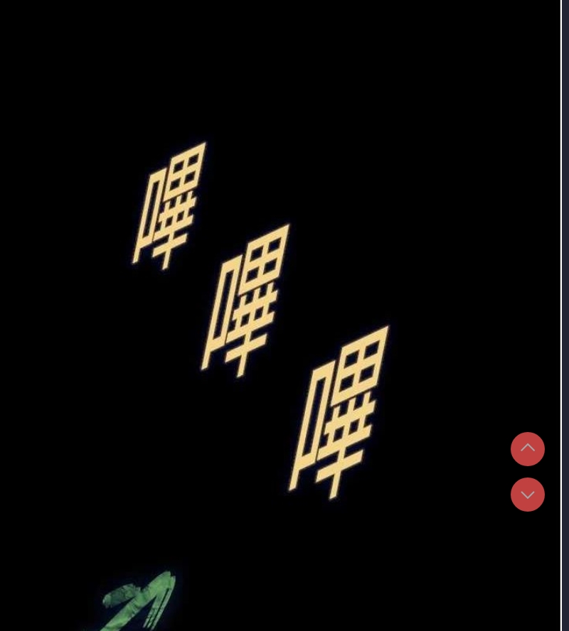 末日鵰堡