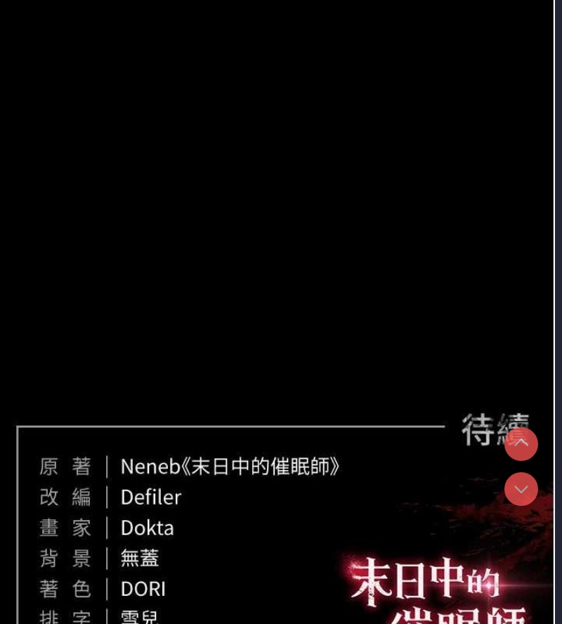 末日鵰堡