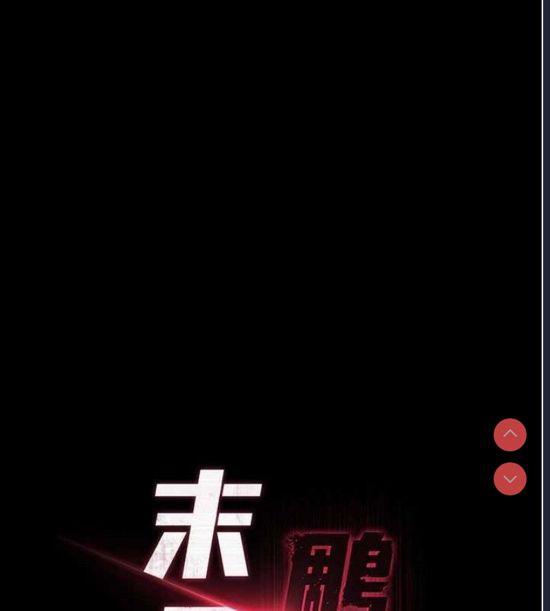 末日鵰堡