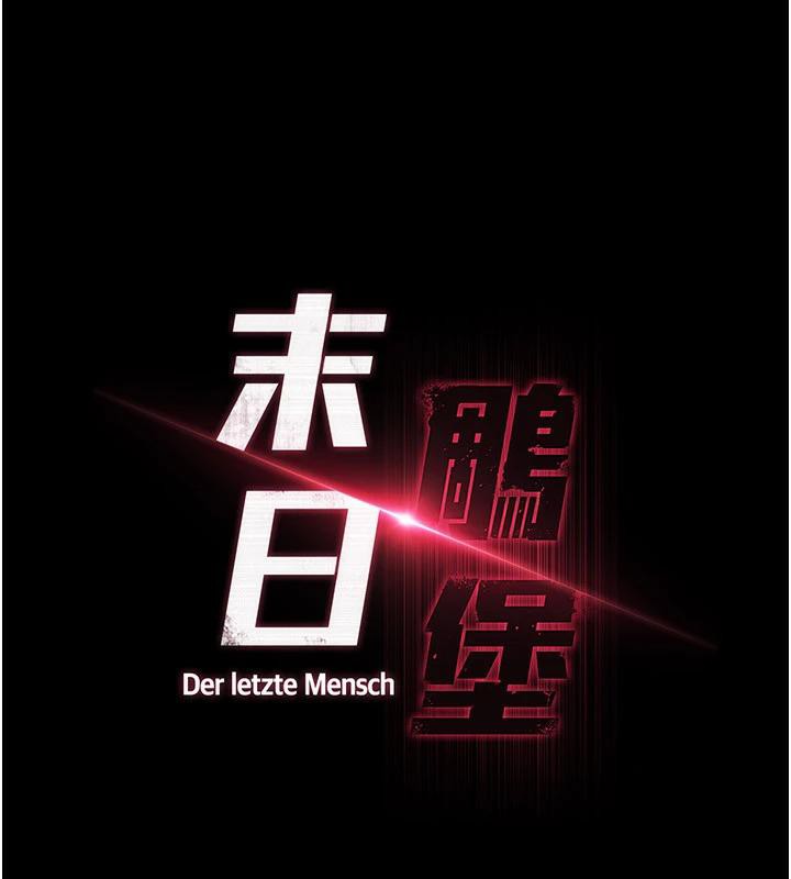 末日鵰堡