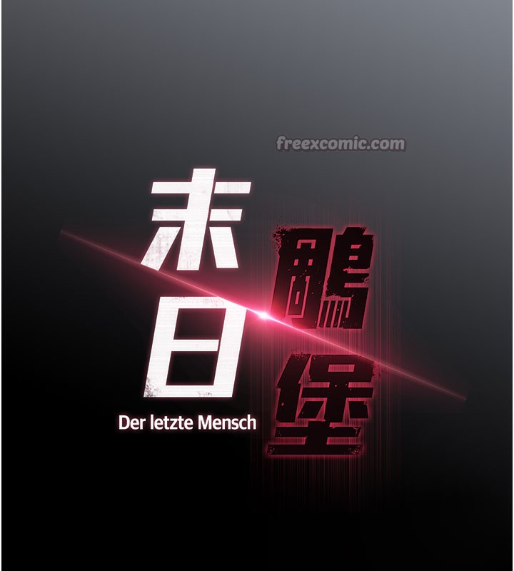 末日鵰堡