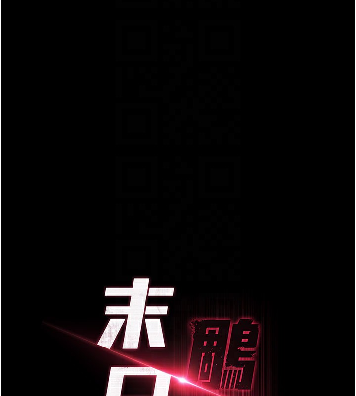 末日鵰堡