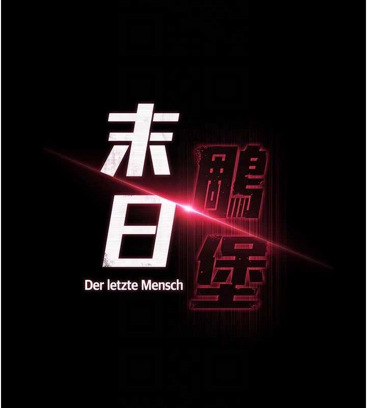 末日鵰堡