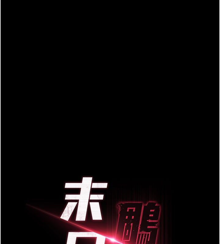 末日鵰堡