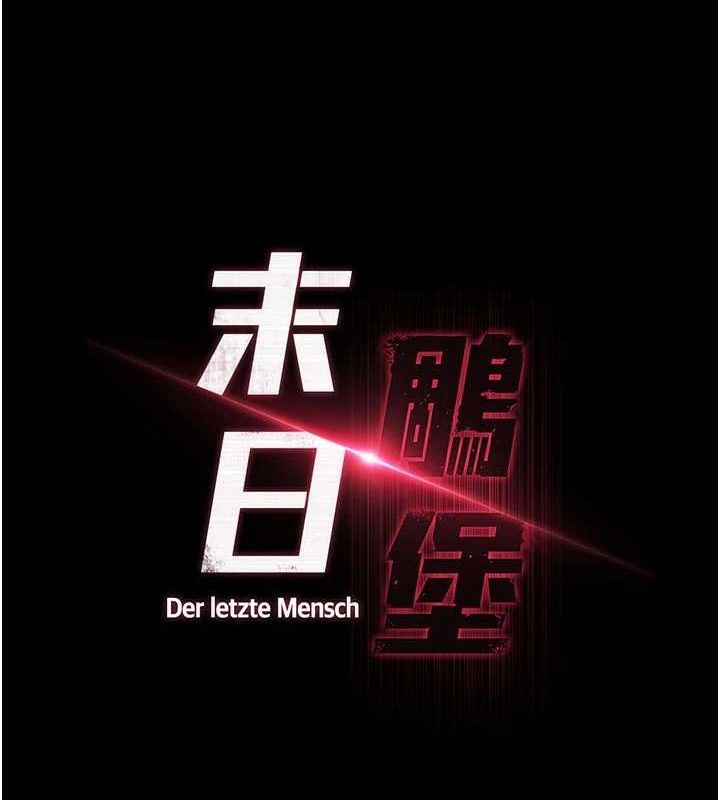 末日鵰堡