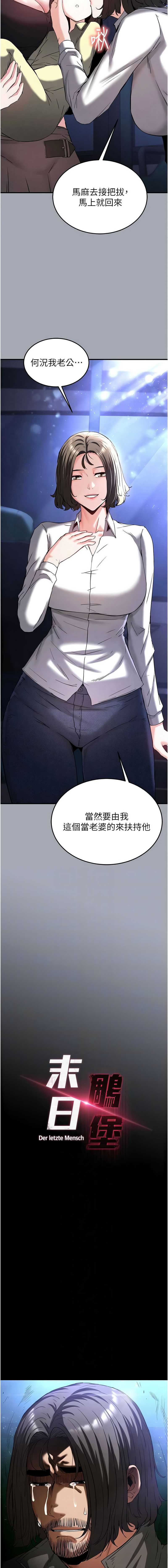 末日鵰堡