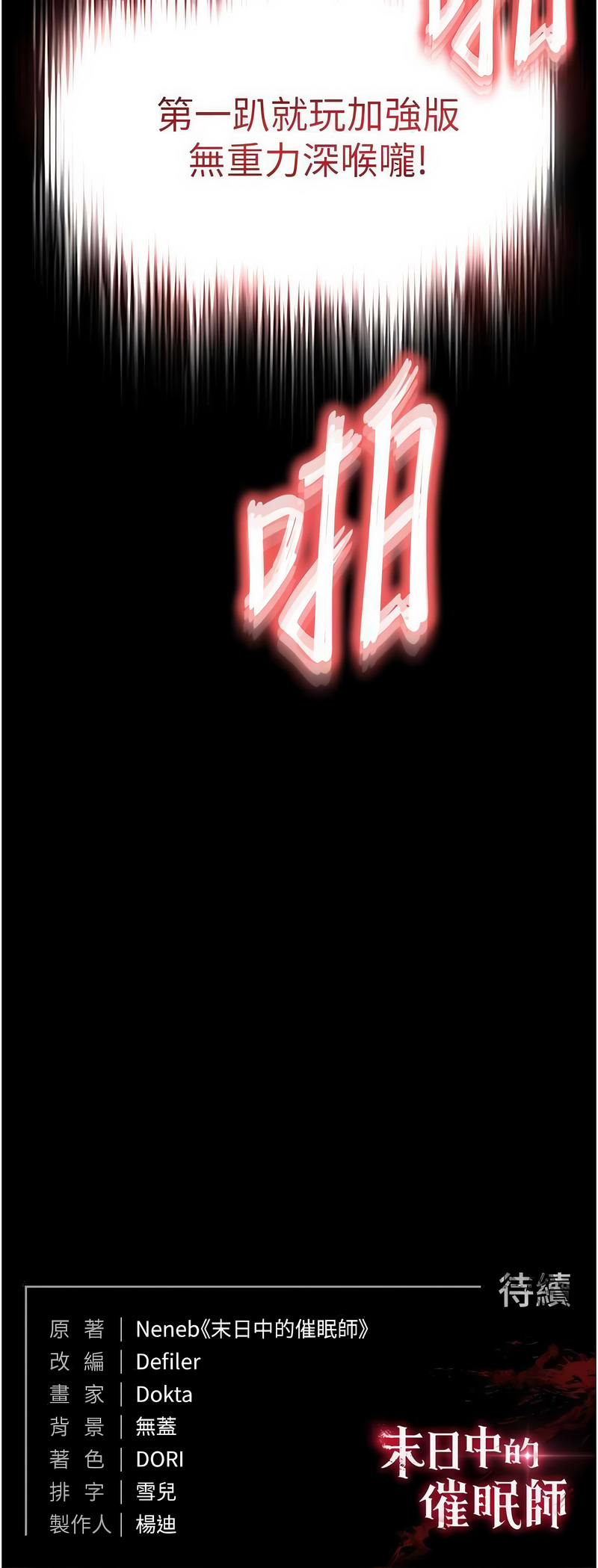 末日鵰堡