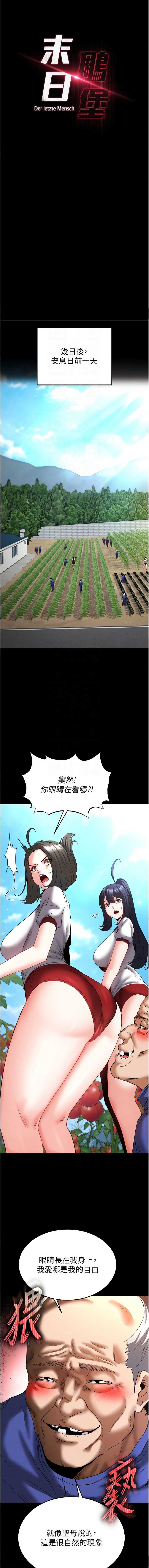 末日鵰堡
