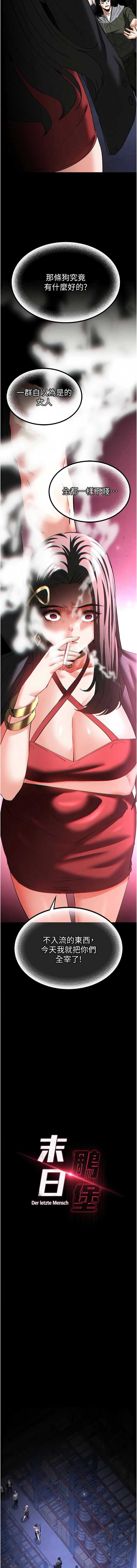 末日鵰堡