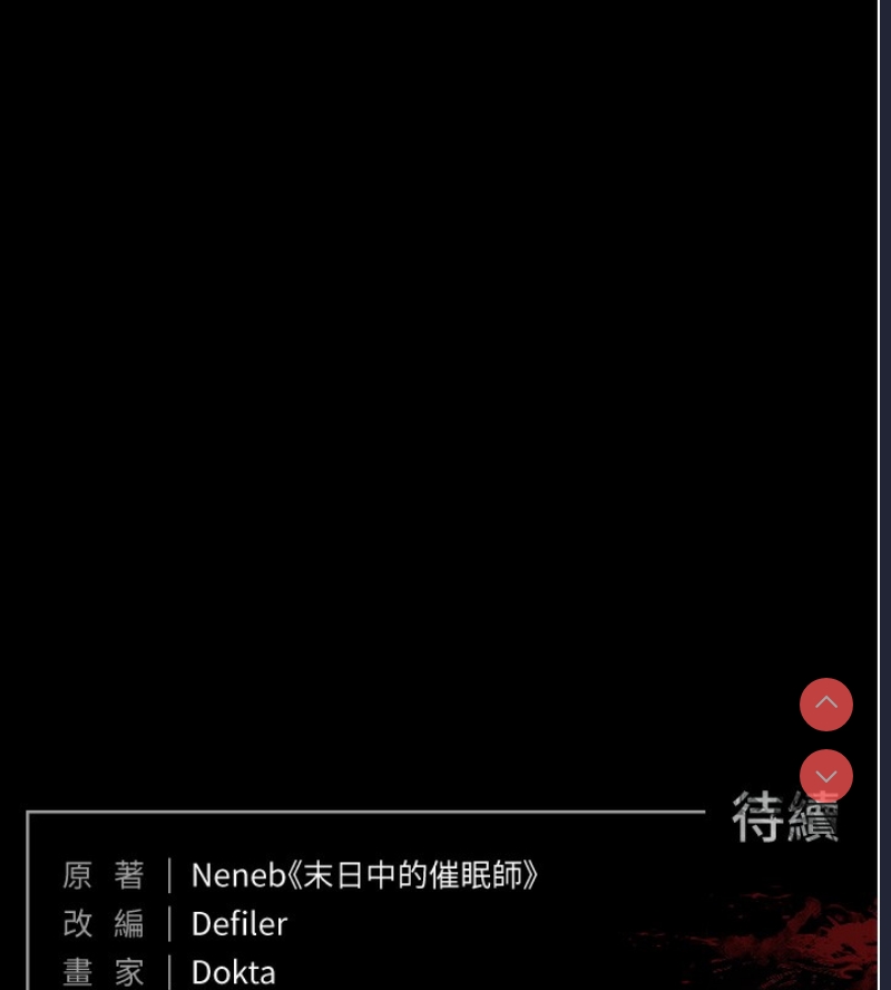 末日鵰堡