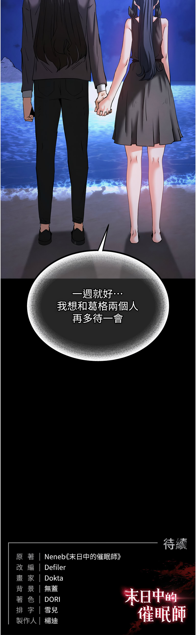 末日鵰堡