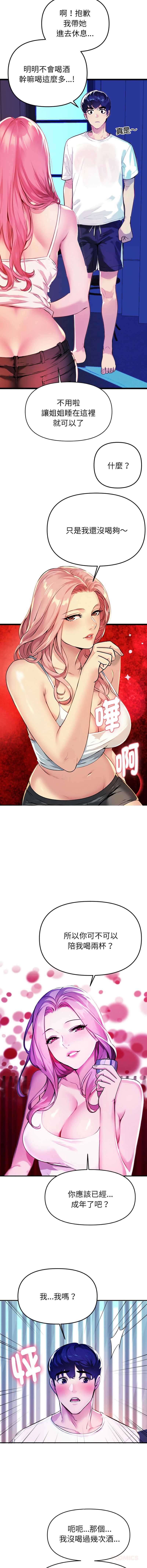 美魔女都爱我 第1话 第12页