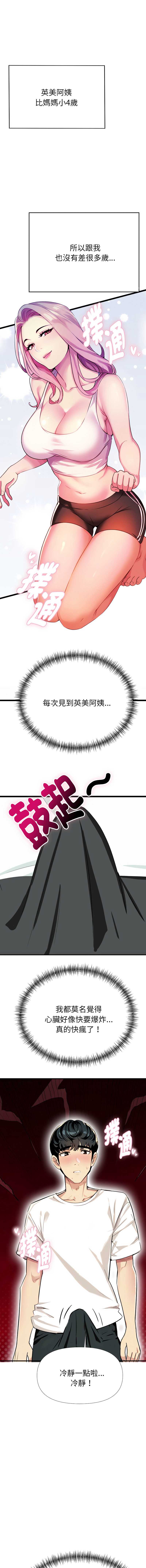 美魔女都爱我 第1话 第8页