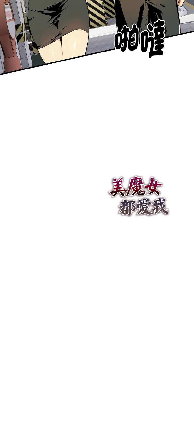 美魔女都爱我