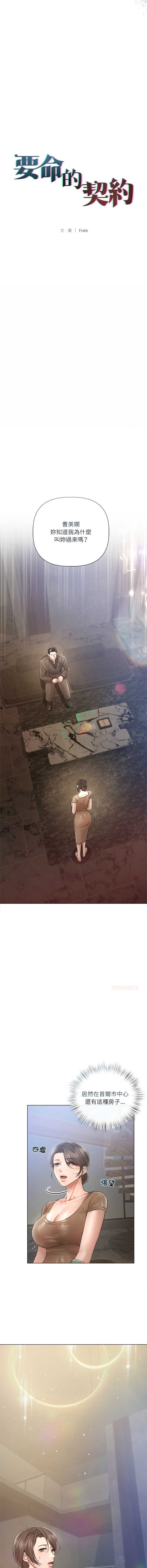 要命的契约