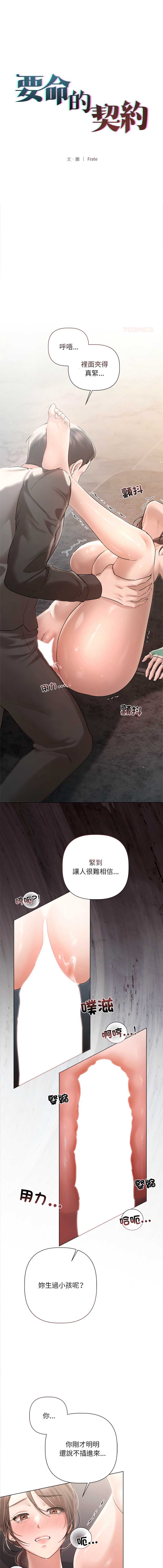 要命的契约