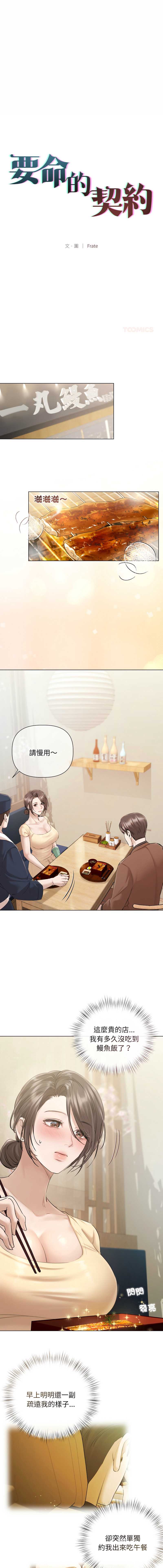 要命的契约