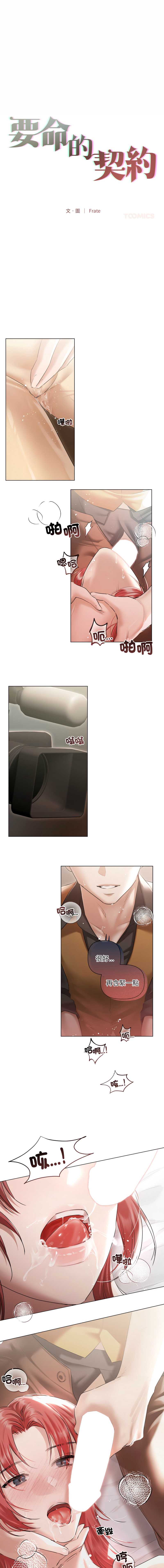 要命的契约