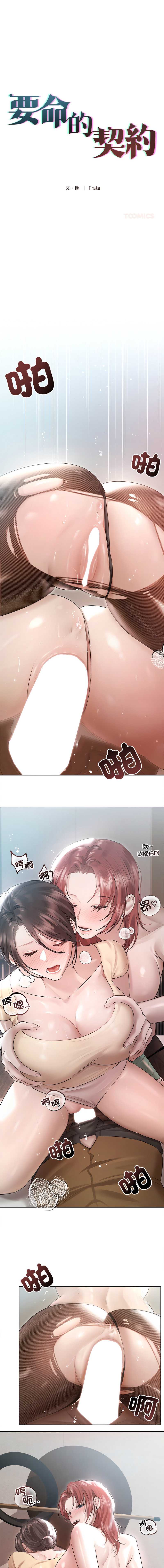 要命的契约