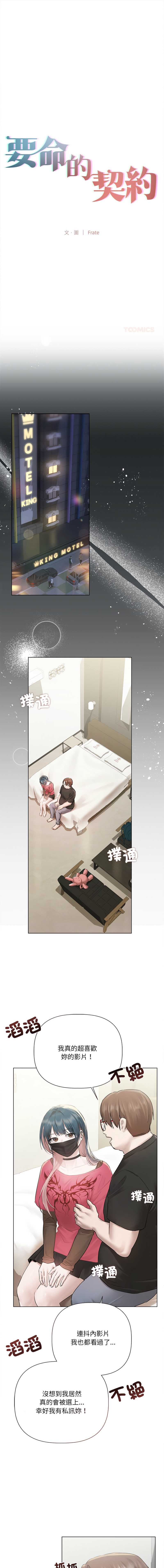 要命的契约