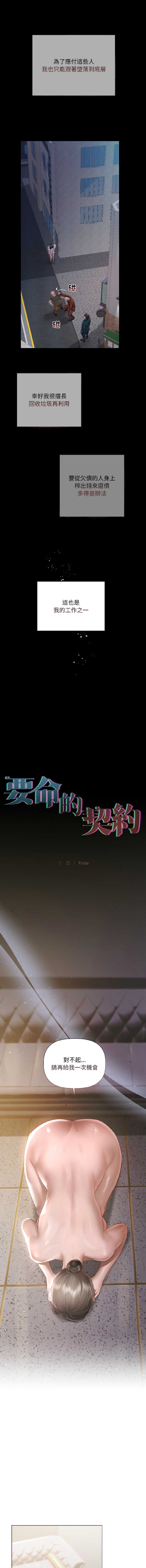 要命的契约