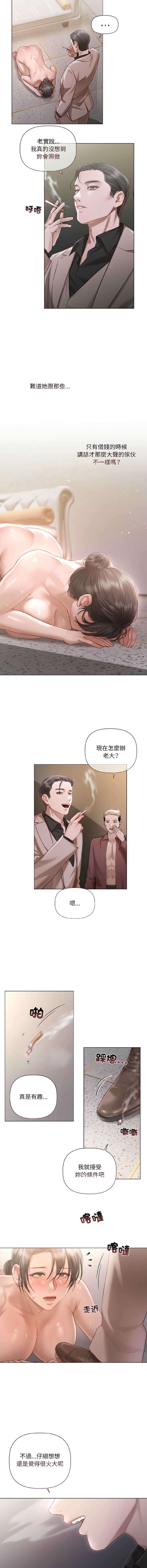 要命的契约