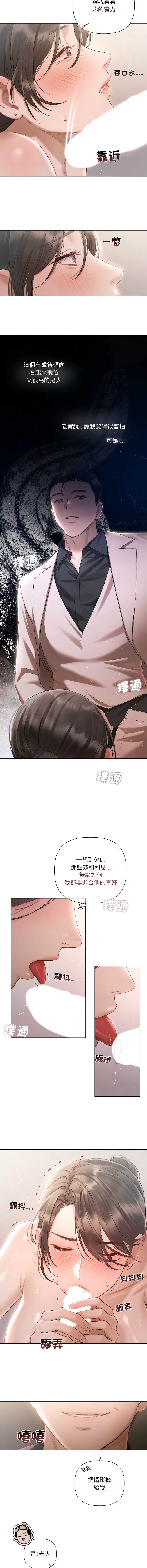 要命的契约