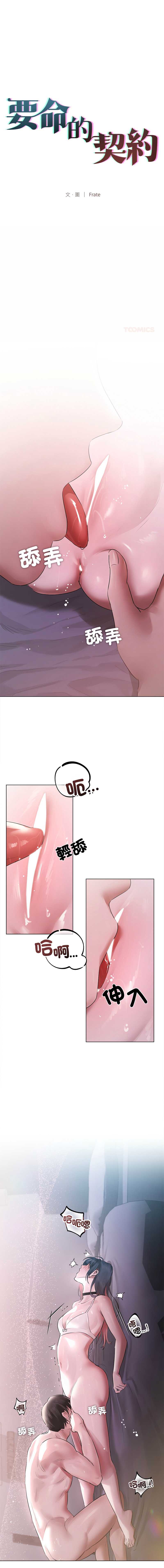 要命的契约