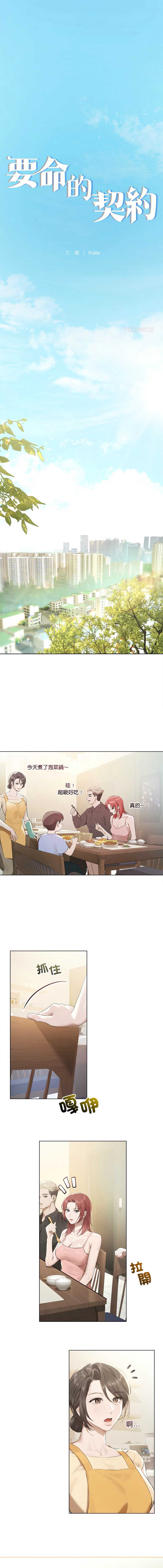 要命的契约