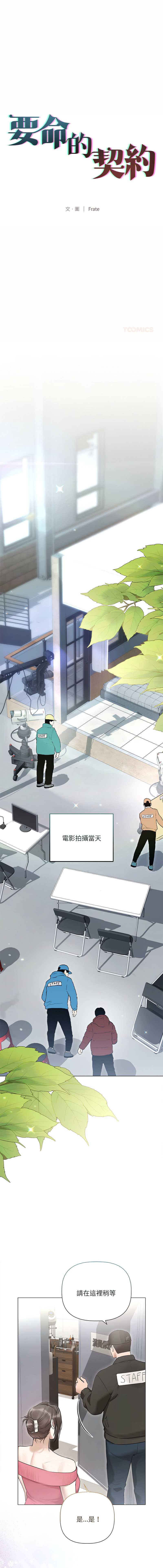 要命的契约