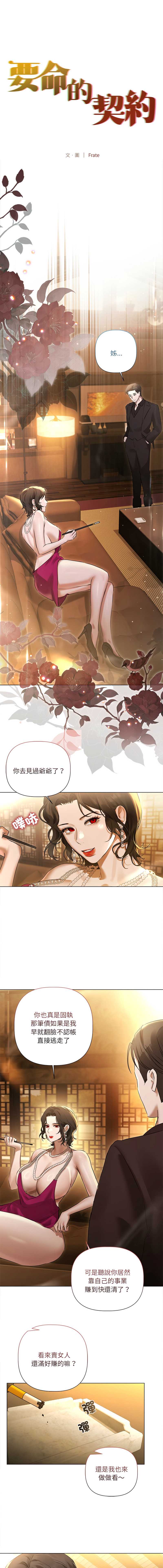 要命的契约