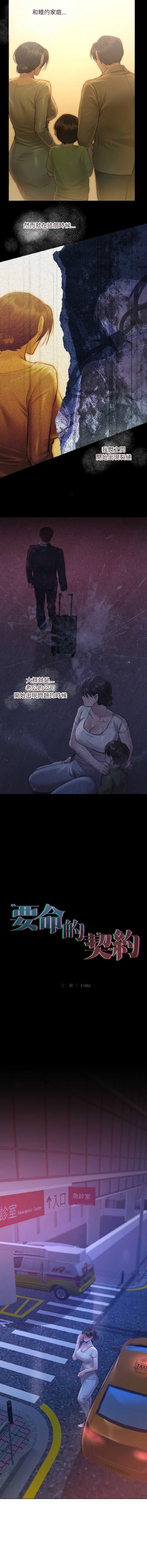 要命的契约