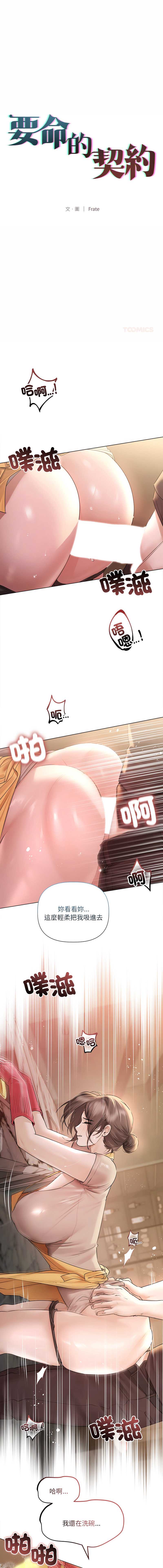 要命的契约