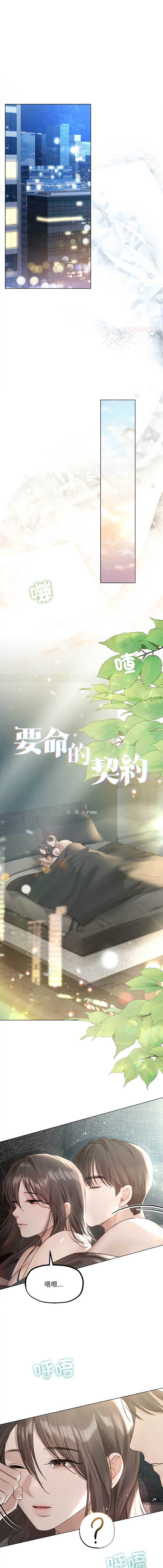 要命的契约
