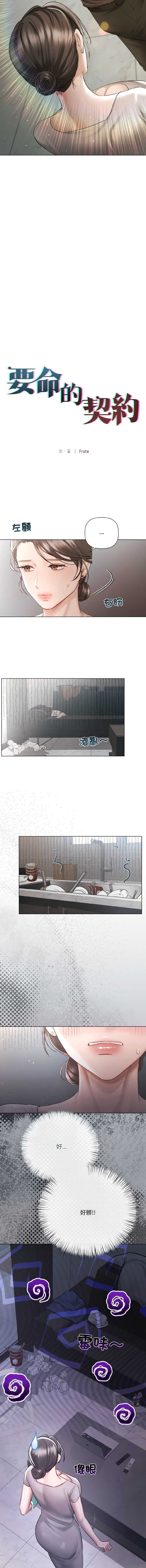 要命的契约