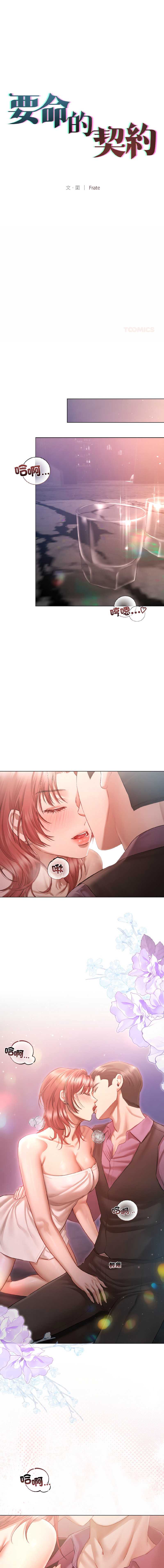 要命的契约