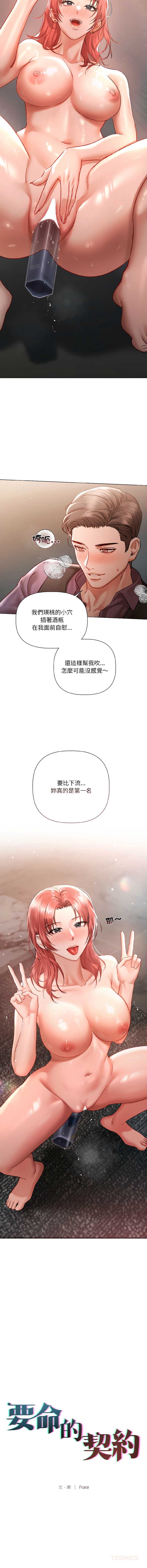 要命的契约