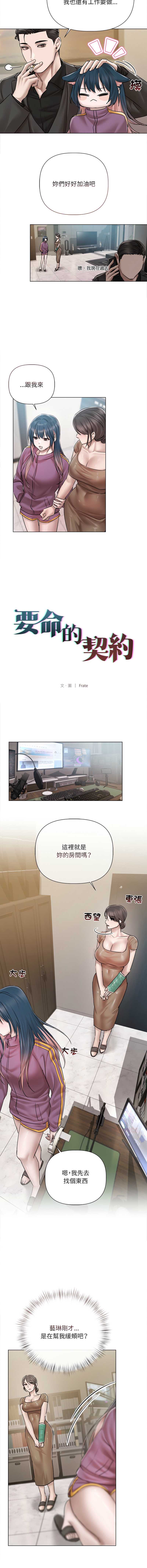 要命的契约