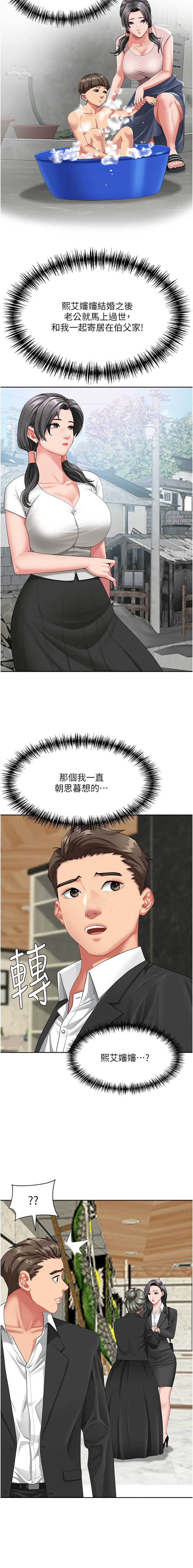 罪爱人妻 第1话 第14页