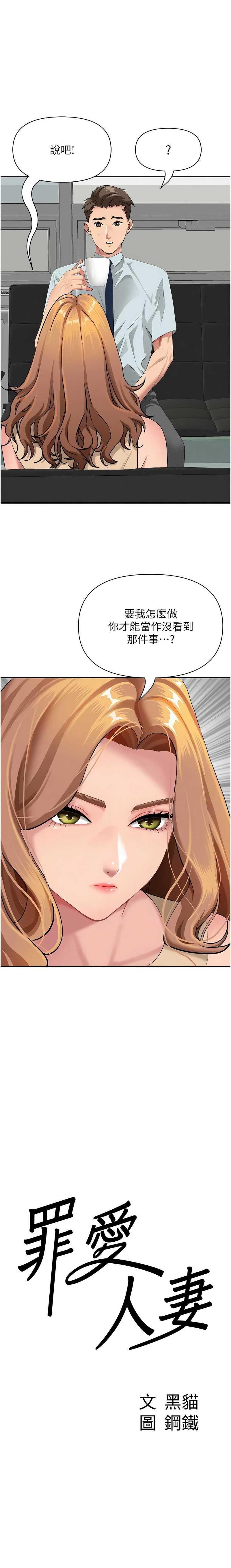 罪爱人妻