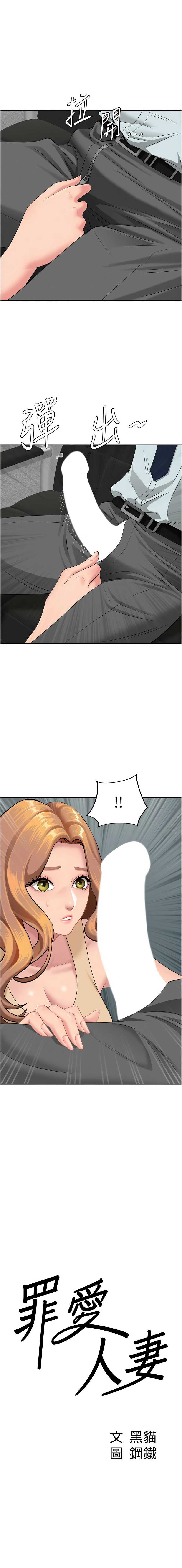 罪爱人妻