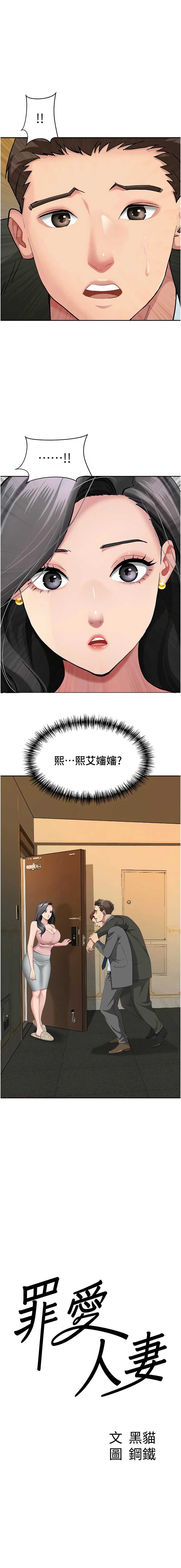 罪爱人妻