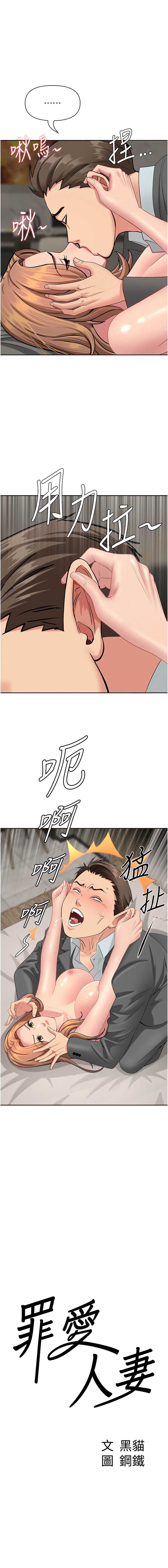 罪爱人妻