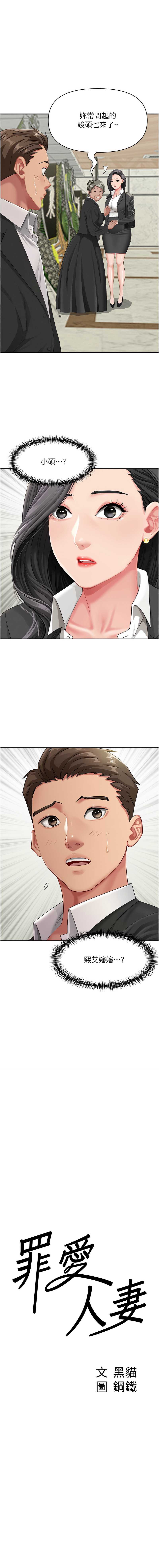 罪爱人妻