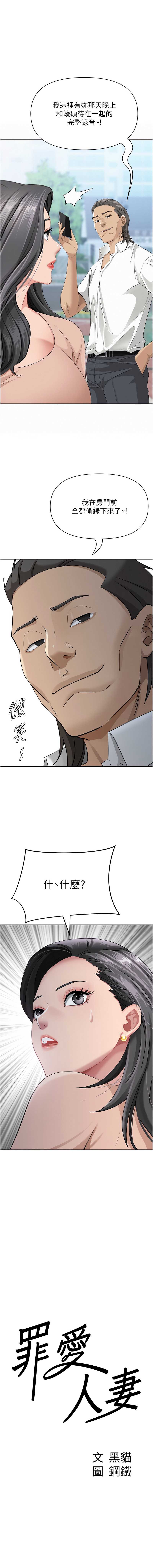 罪爱人妻